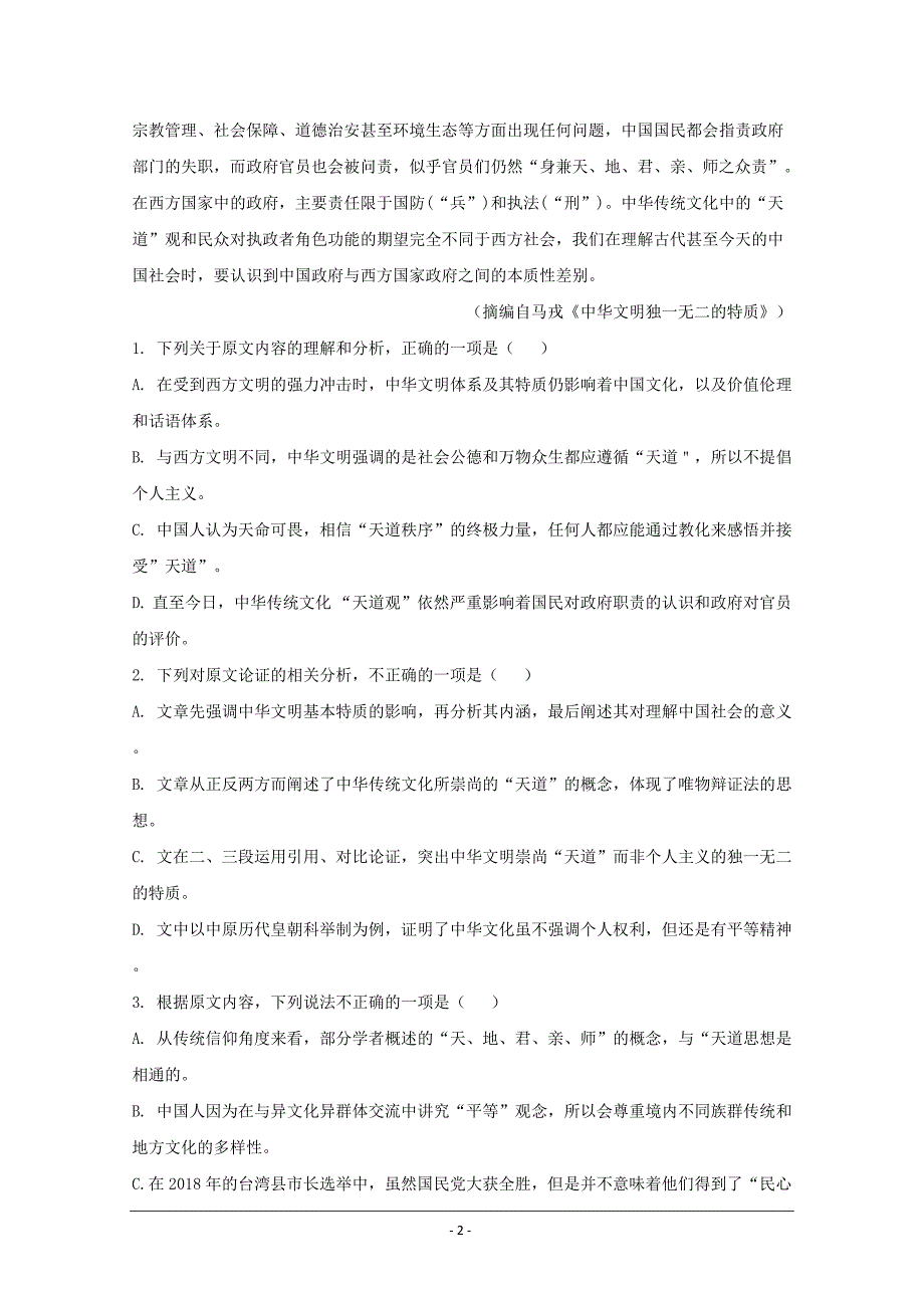 辽宁省锦州市二中2019-2020学年高二下学期期中考试语文试题 Word版含解析_第2页