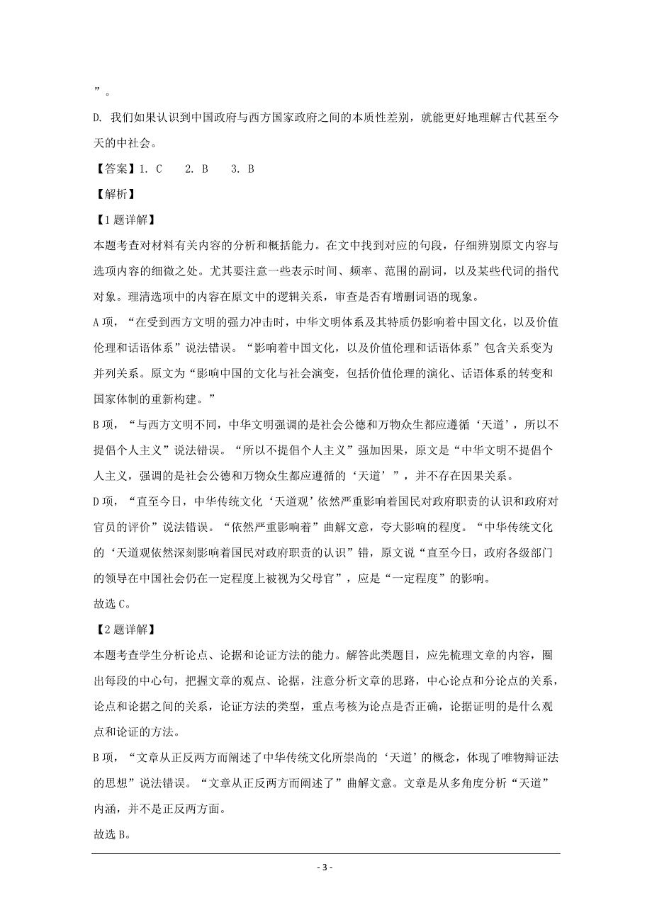 辽宁省锦州市二中2019-2020学年高二下学期期中考试语文试题 Word版含解析_第3页