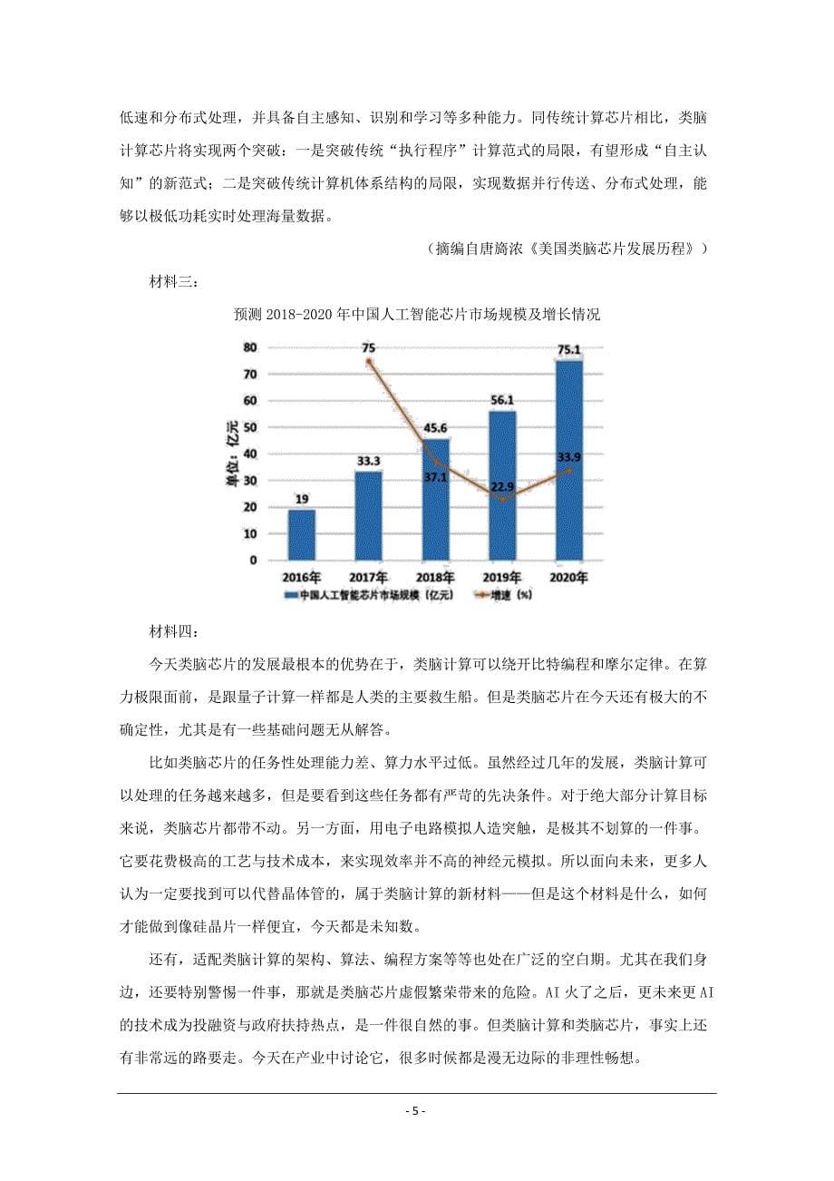 辽宁省锦州市二中2019-2020学年高二下学期期中考试语文试题 Word版含解析_第5页