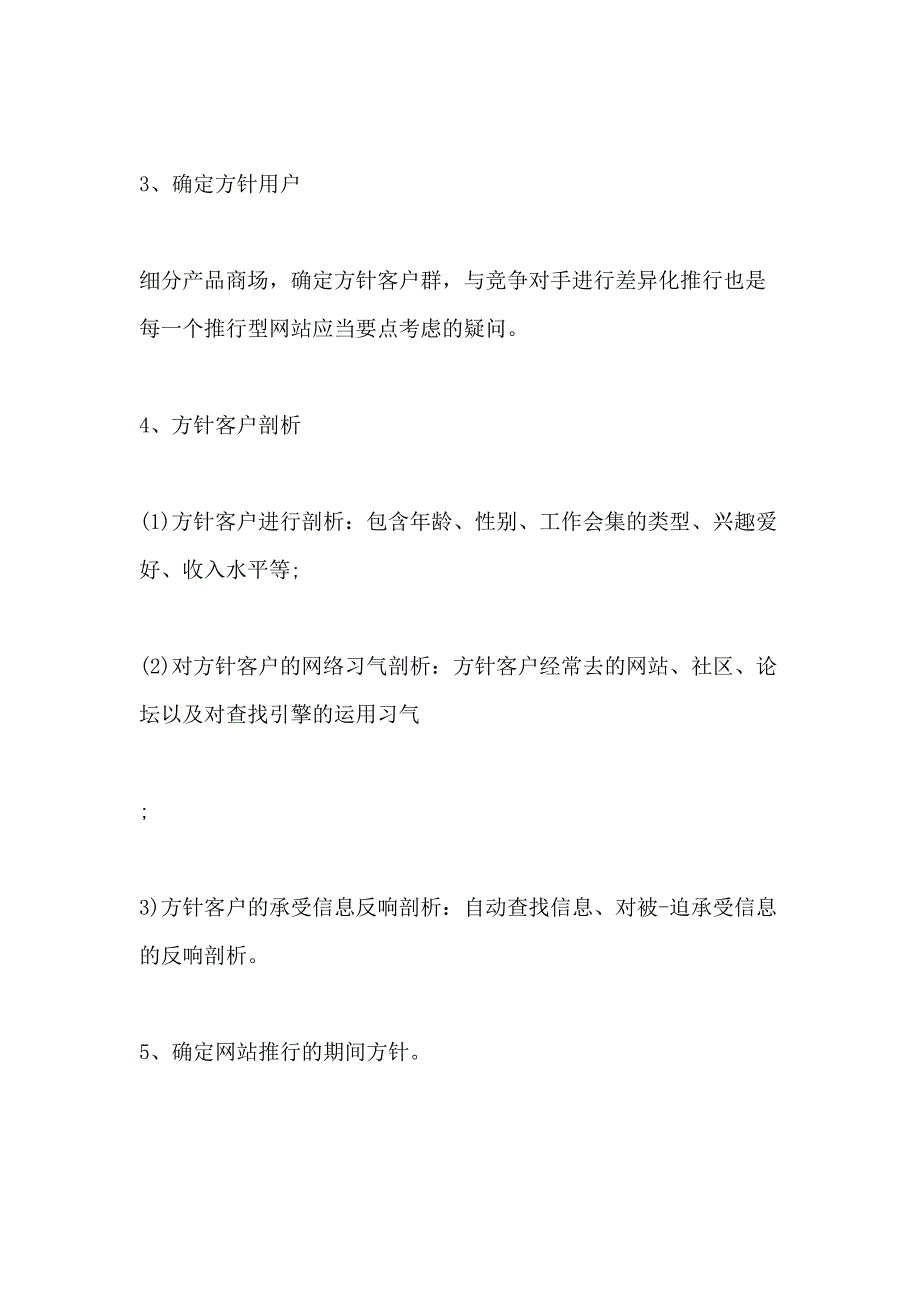 2021年如何写很棒的网络营销推广方案_第2页