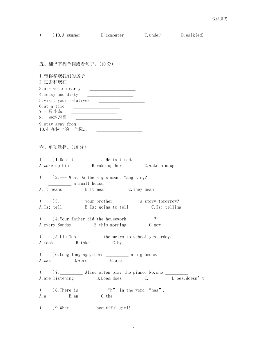 徐州市上学期期末英语统一考试模拟卷_第2页