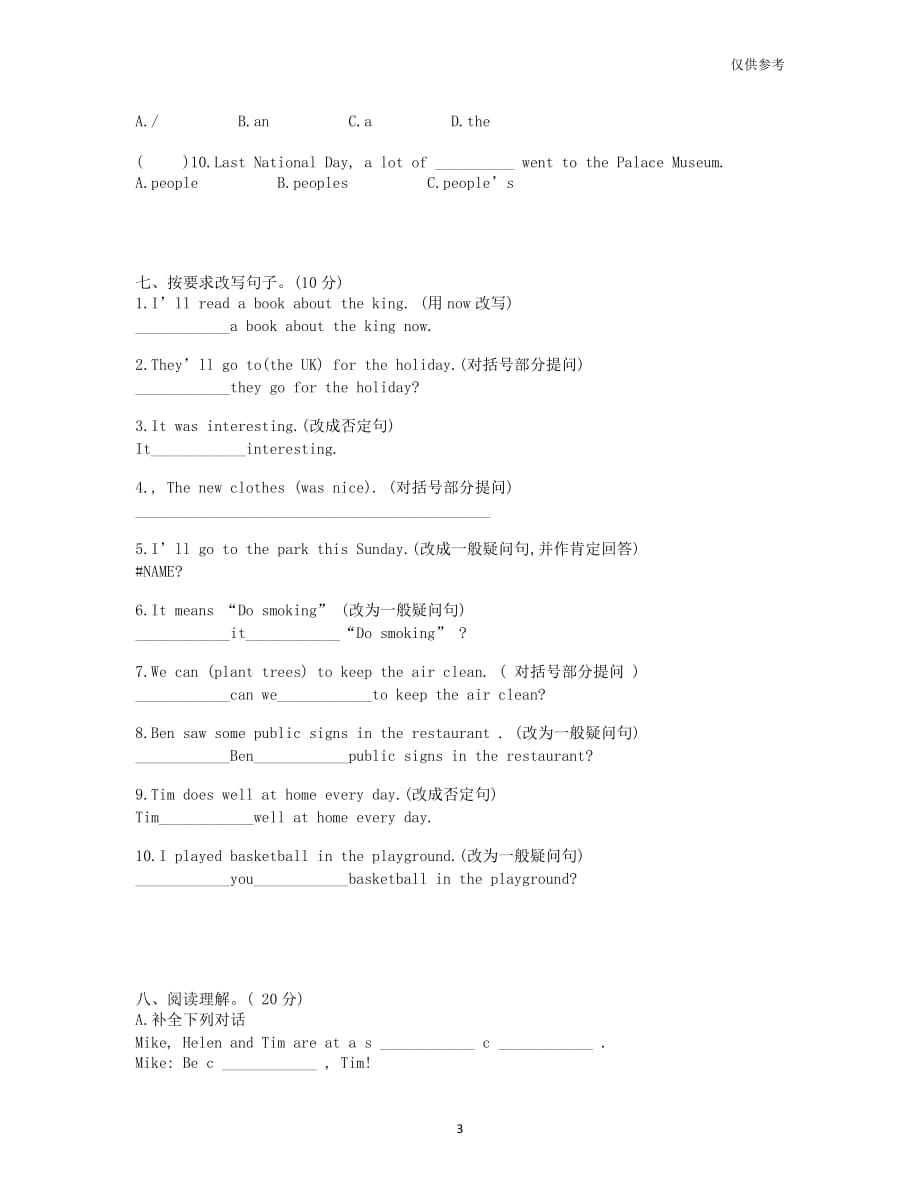 徐州市上学期期末英语统一考试模拟卷_第3页
