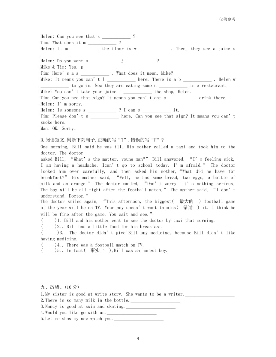 徐州市上学期期末英语统一考试模拟卷_第4页