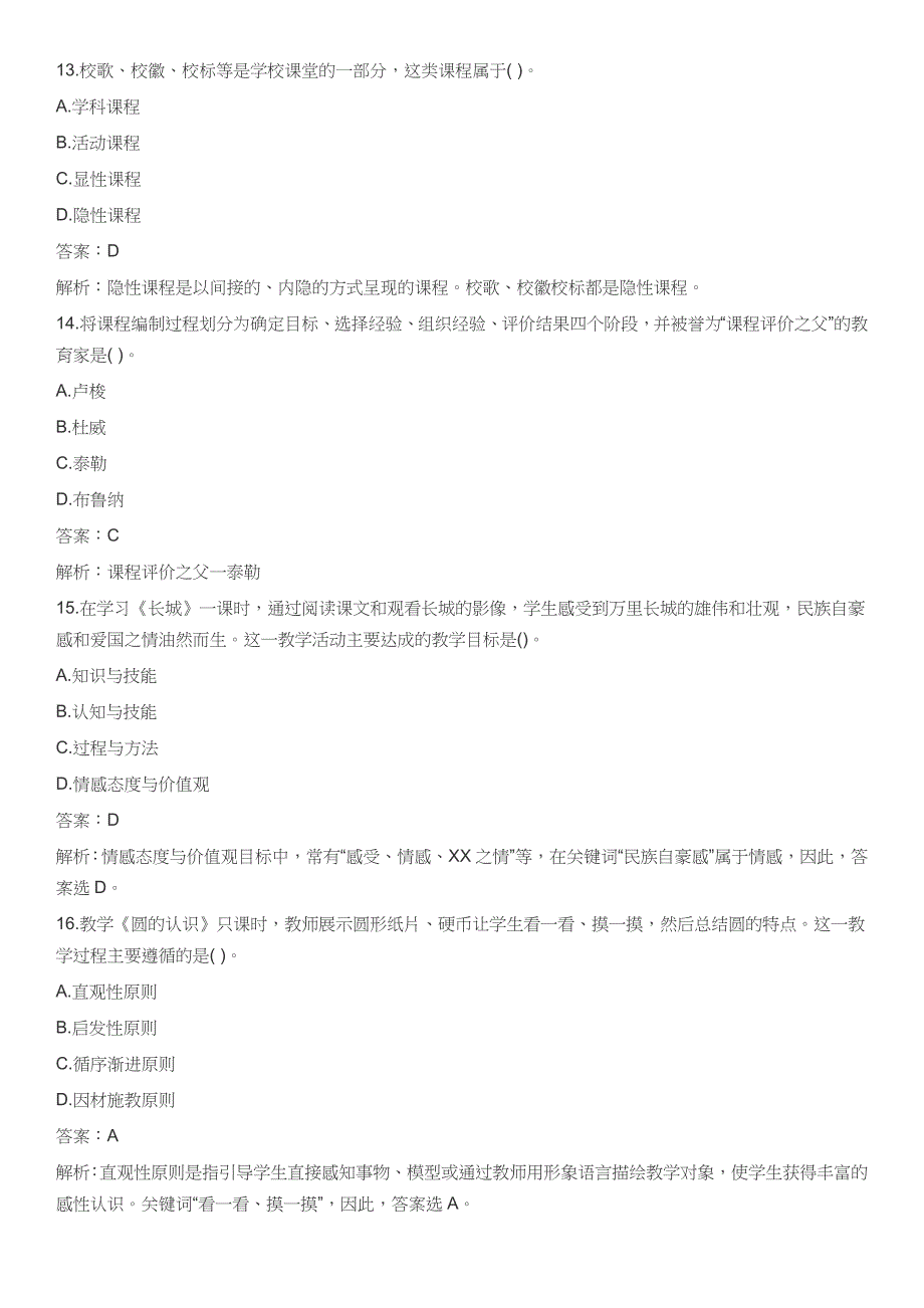 2020下半年《小学教育教学知识》及答案解析 (1)_第4页