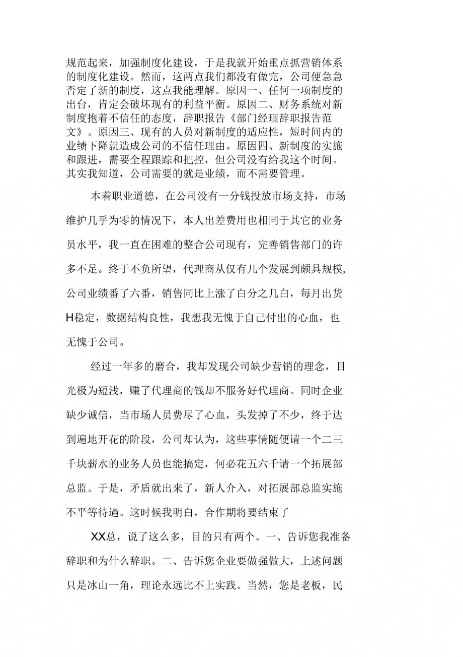 《部门经理辞职报告推荐》_第2页