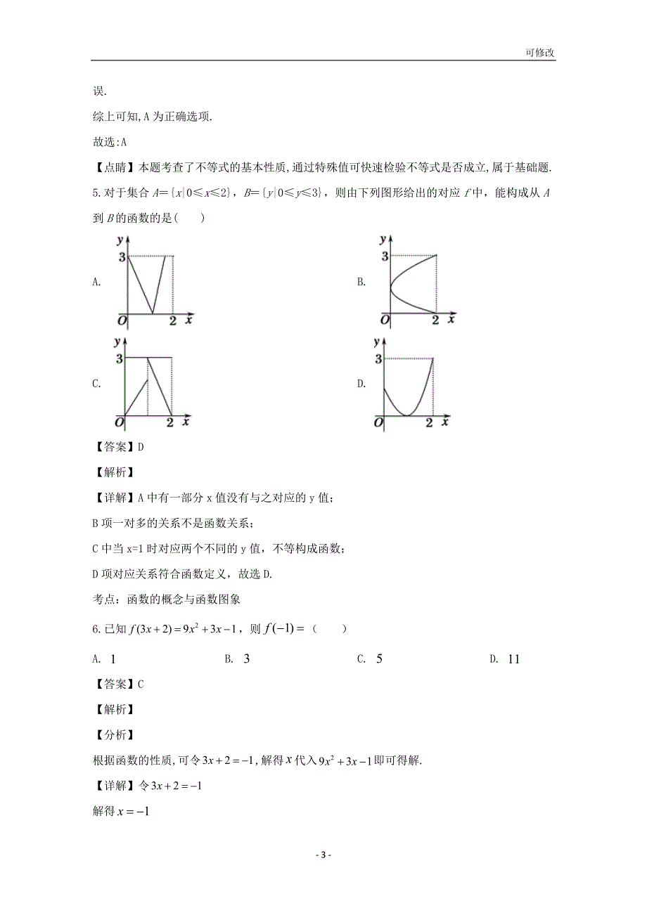 海南省重点中学2020-2021学年高一数学上学期期中试题（含解析）_第3页