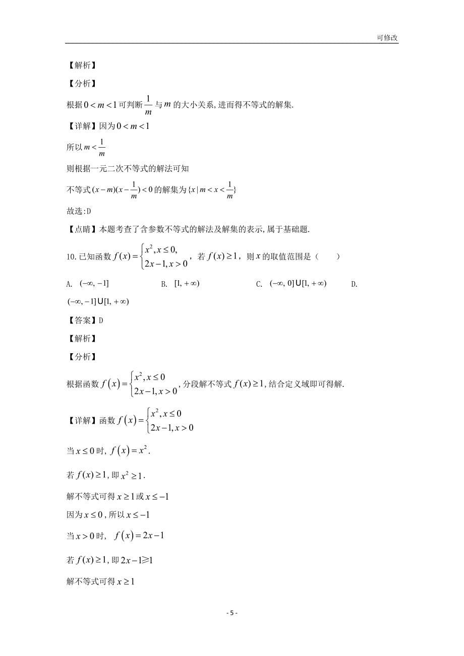 海南省重点中学2020-2021学年高一数学上学期期中试题（含解析）_第5页