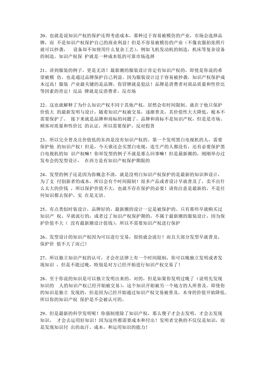 关于知识产权的句子_第3页