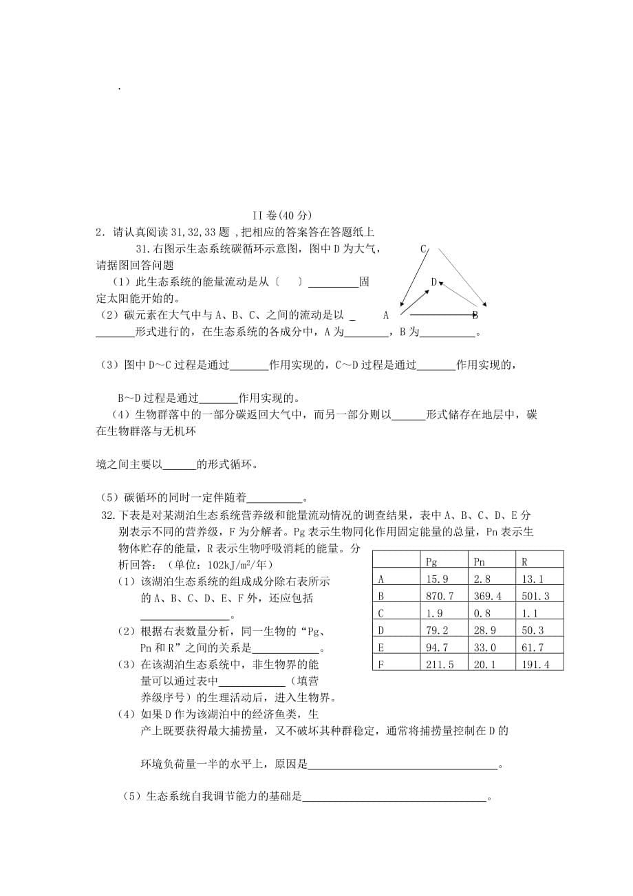 山东省临沭一中2020学年高一生物6月调研考试试题新人教版_第5页