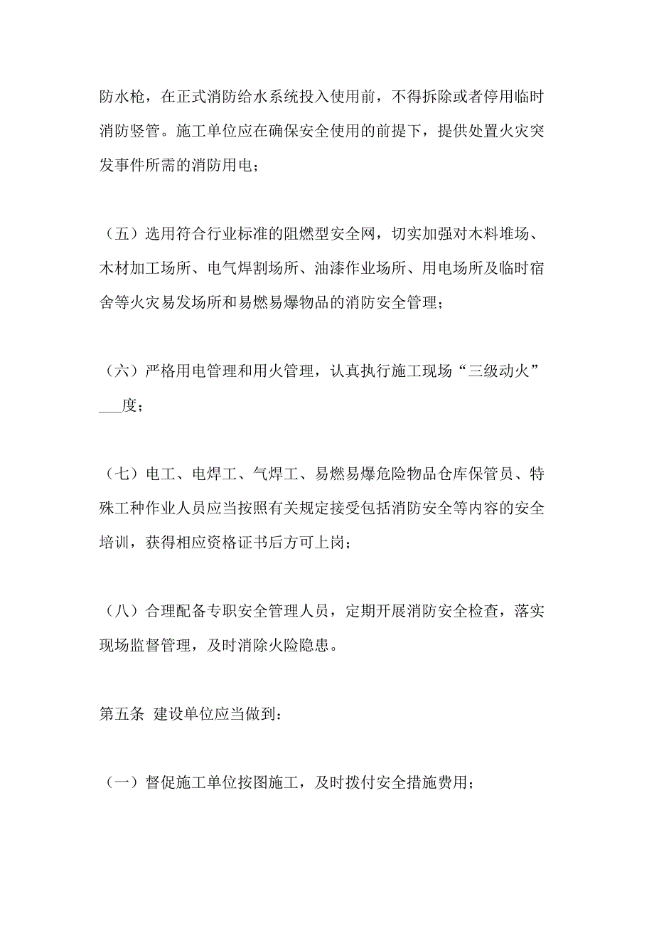 2021年各项工地安全管理制度_第3页