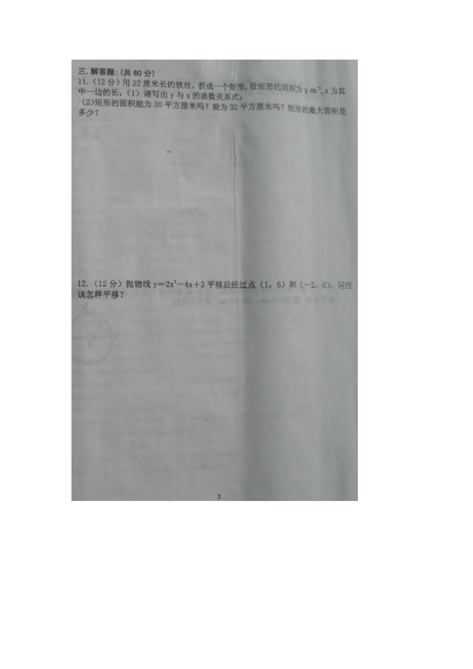 山东省诸城市2020届九年级数学下册 单元综合检测题（扫描版） 新人教版_第2页