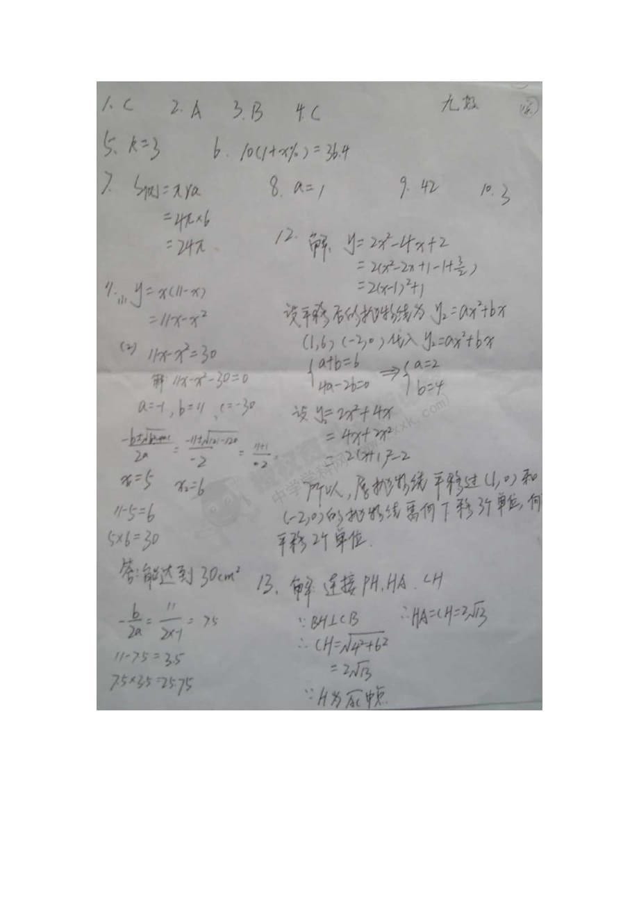 山东省诸城市2020届九年级数学下册 单元综合检测题（扫描版） 新人教版_第5页