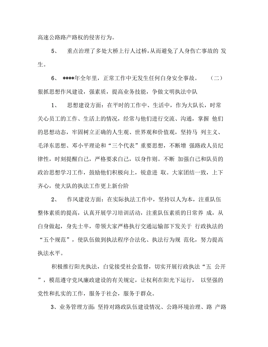 《路政大队长述职述廉报告(多篇范文)》_第2页