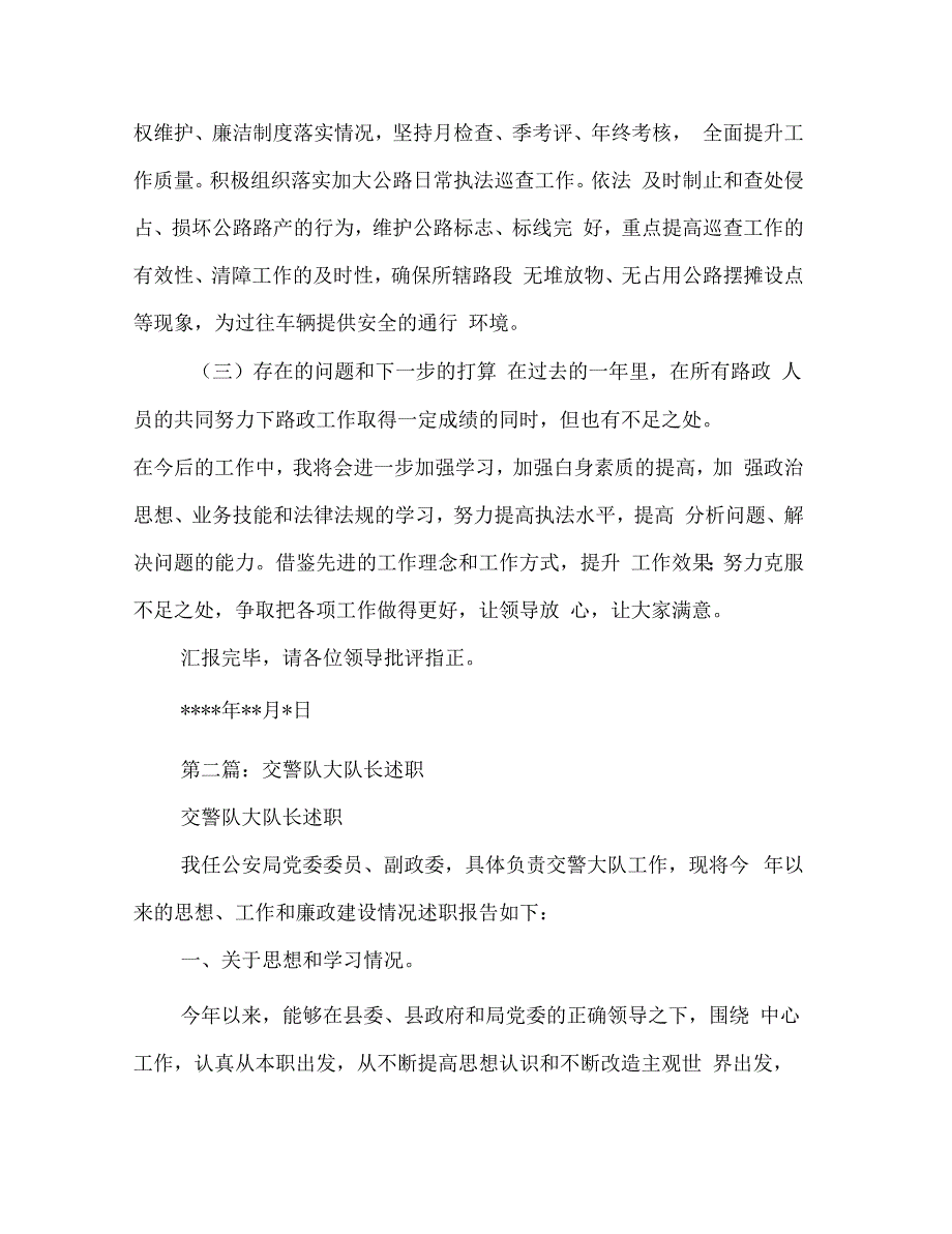 《路政大队长述职述廉报告(多篇范文)》_第3页