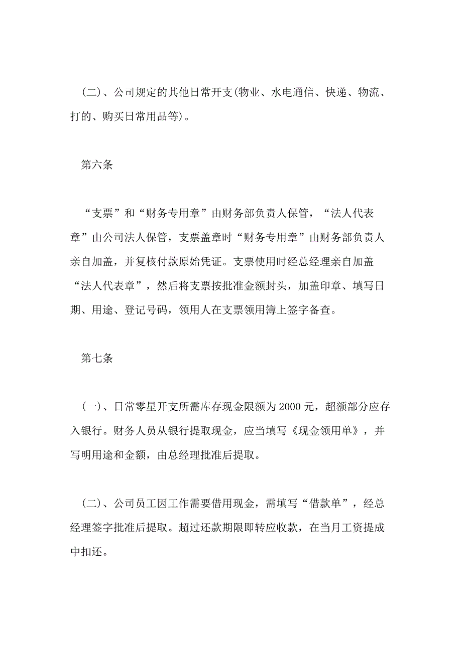 2021年公司财务部门的管理制度_第4页