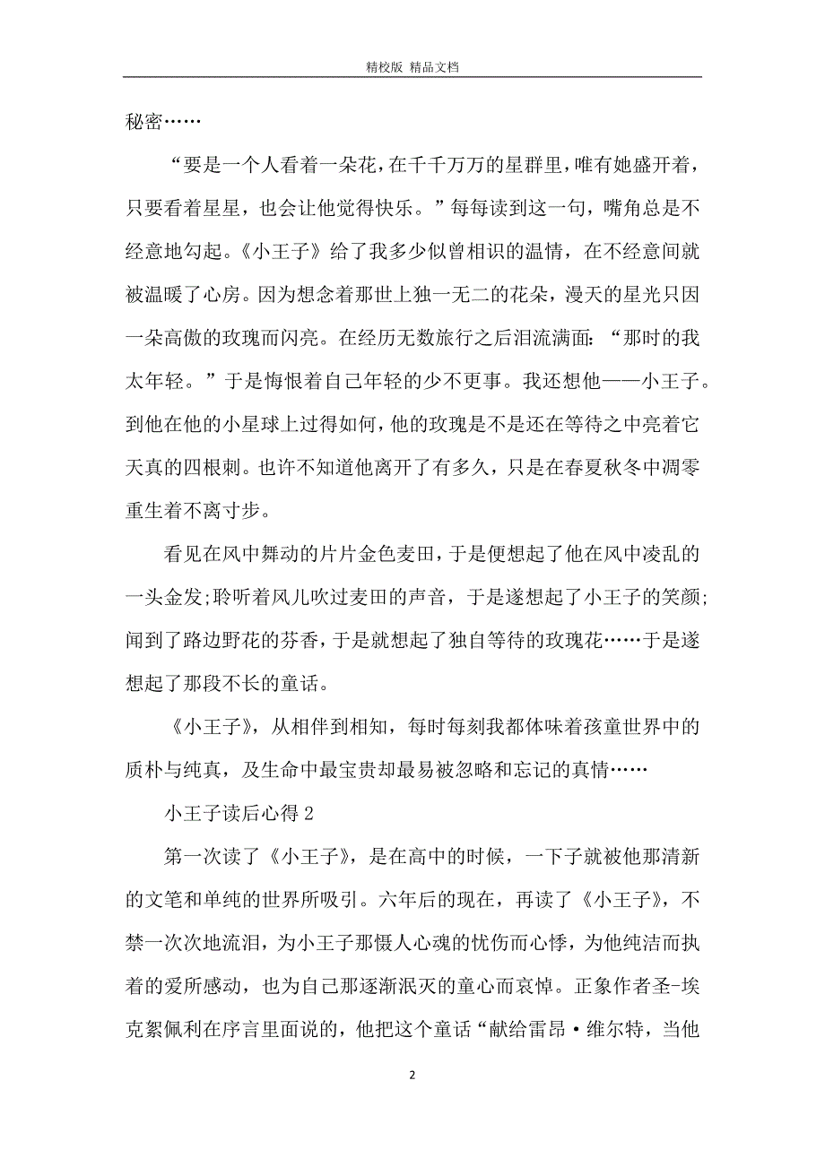 小王子读书心得初中范文_第2页