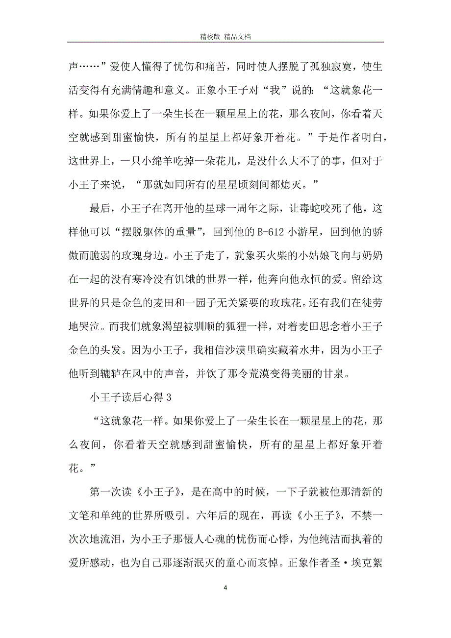 小王子读书心得初中范文_第4页