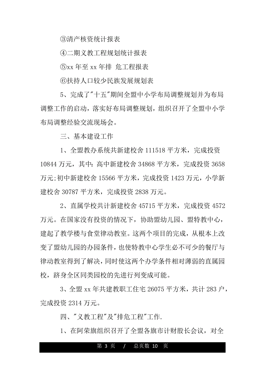 教科局财务工作总结与计划——范本_第3页