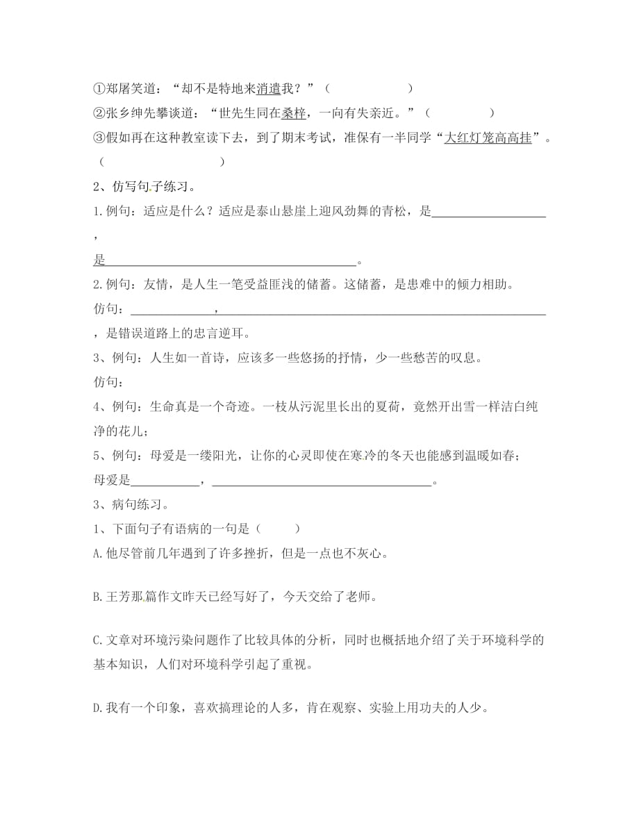 （考霸推荐）广东省河源市八年级语文上册 第二次段考复习导学稿（无答案）（新版）语文版_第2页