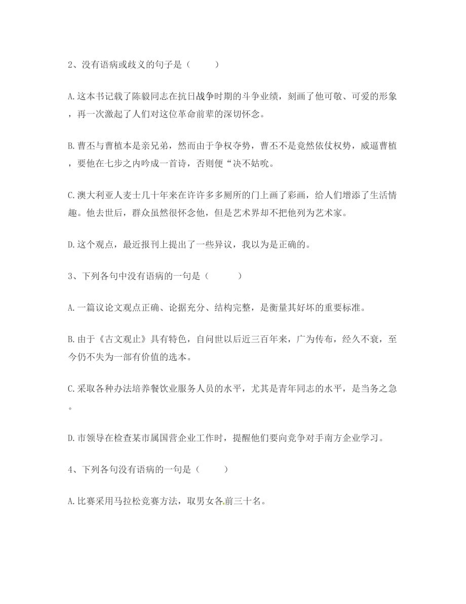（考霸推荐）广东省河源市八年级语文上册 第二次段考复习导学稿（无答案）（新版）语文版_第3页