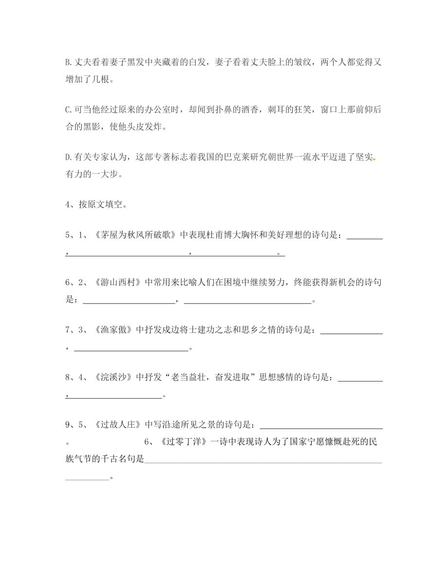 （考霸推荐）广东省河源市八年级语文上册 第二次段考复习导学稿（无答案）（新版）语文版_第4页