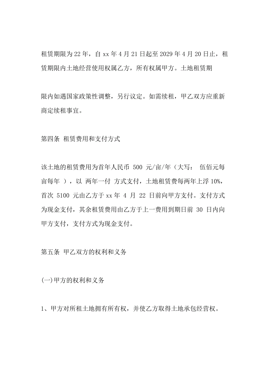 2021年农村土地租赁合同文本_第2页