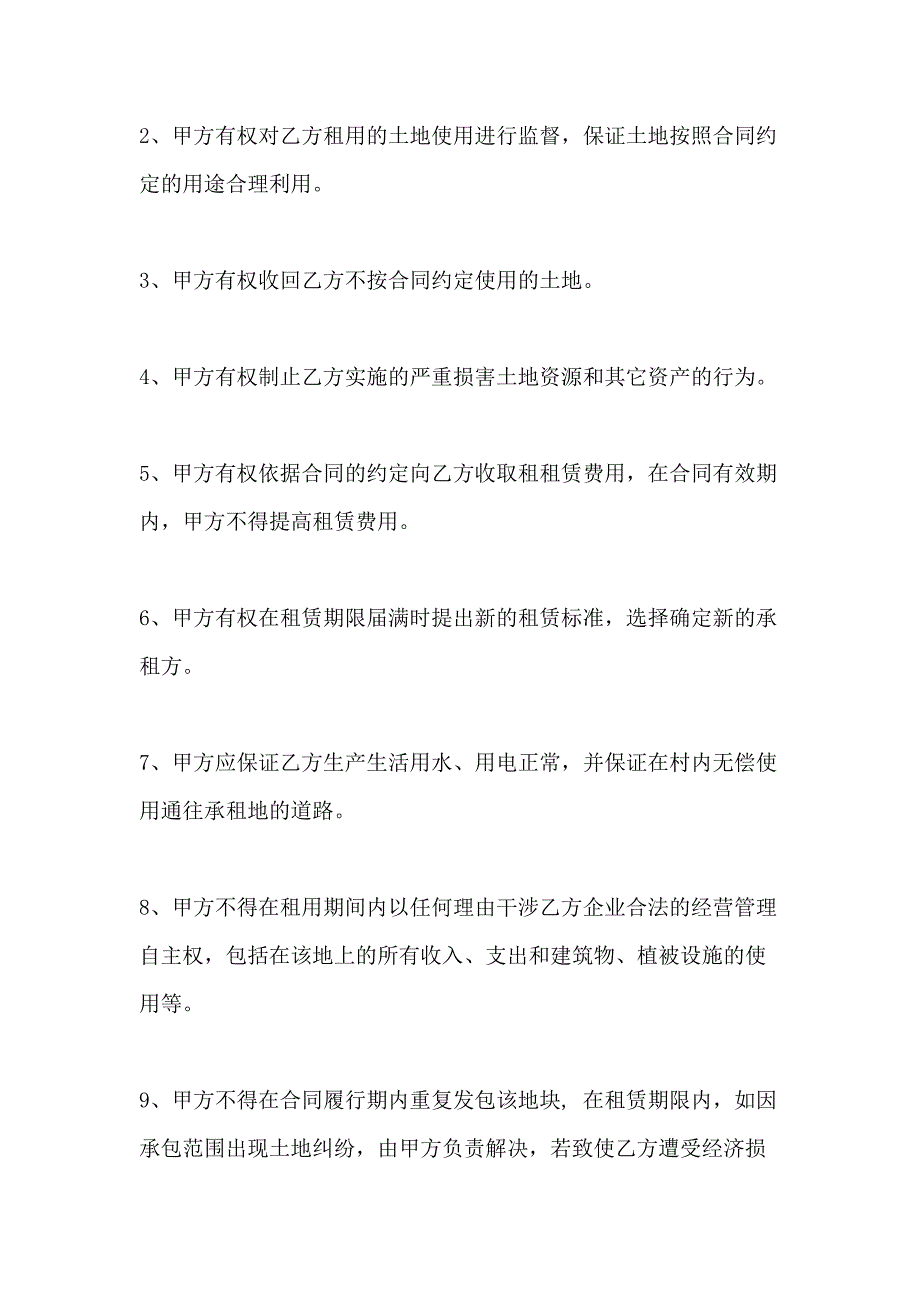 2021年农村土地租赁合同文本_第3页