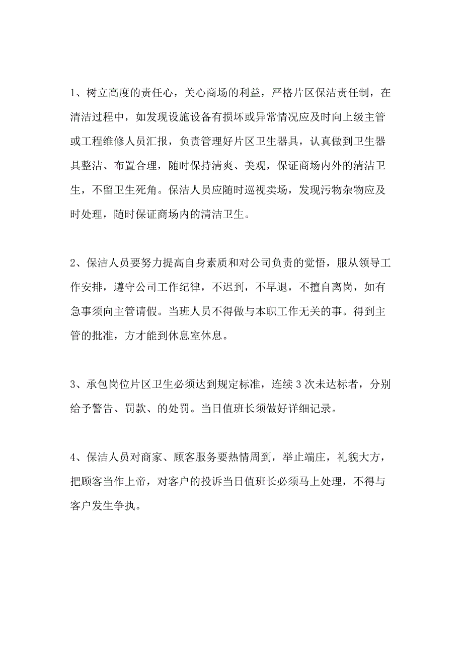 2021年商场员工上墙管理制度_第3页