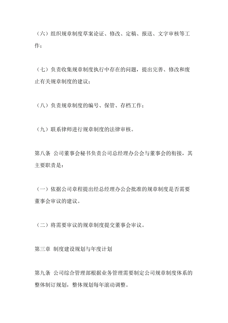 2021年公司管理制度制定_第4页