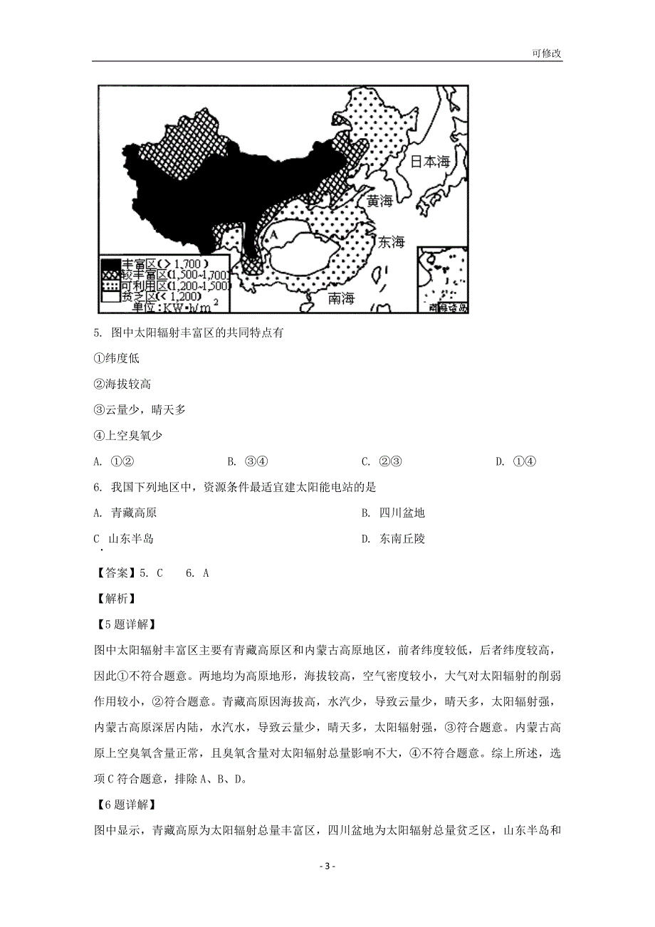 贵州省最新高级中学2020-2021学年高一地理上学期期中试题（含解析）_第3页