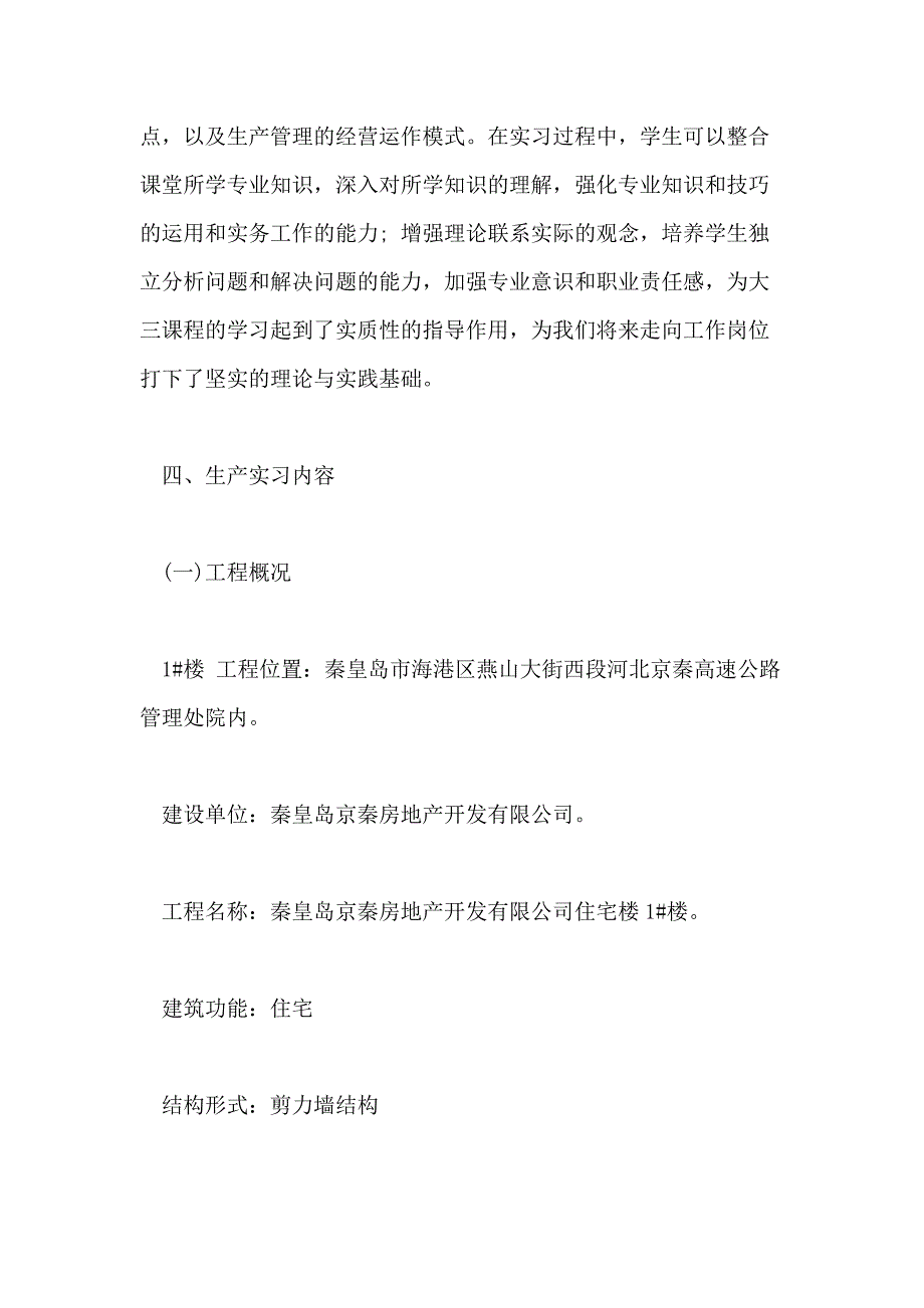 2021年施工实习报告施工实习报告_第2页