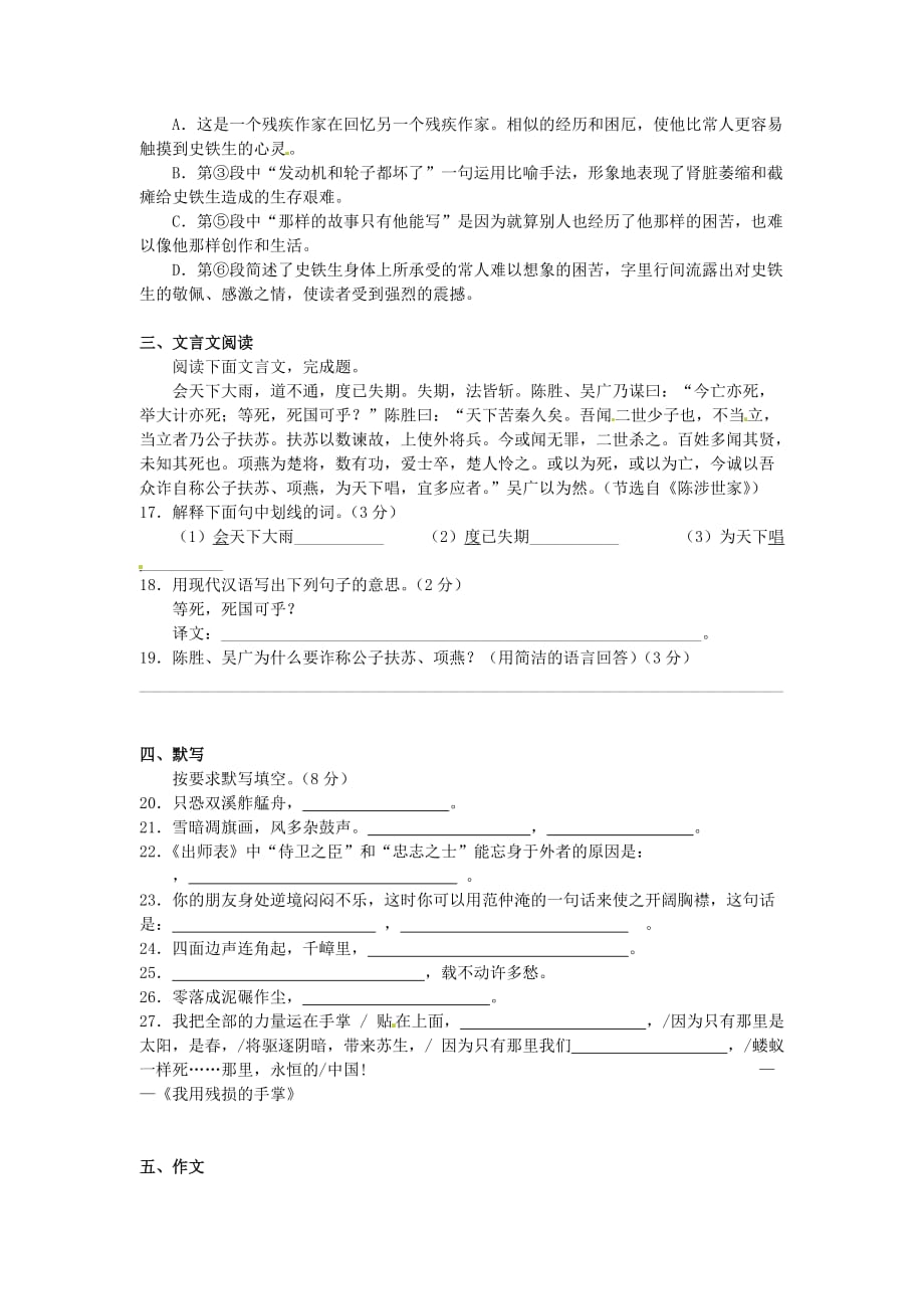 江苏省盱眙县明祖陵中学2020学年八年级语文下学期期末考试试题 苏教版_第4页