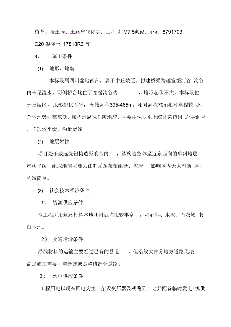 《路基防护工程施工方案培训讲义》_第3页