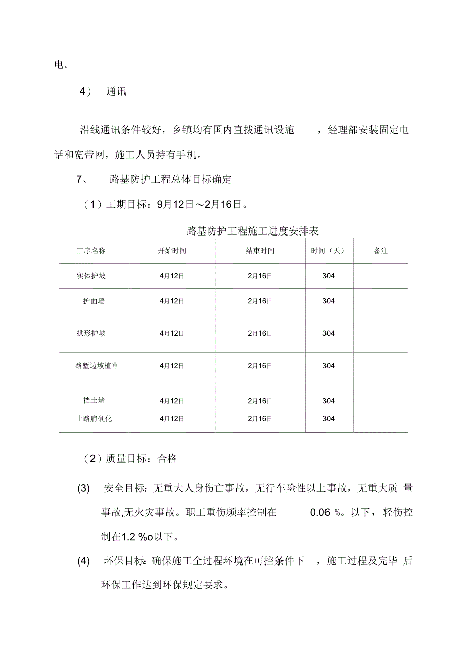 《路基防护工程施工方案培训讲义》_第4页