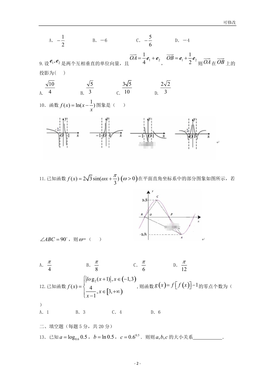 河北省2020-2021学年高一数学上学期检测考试试题_第2页