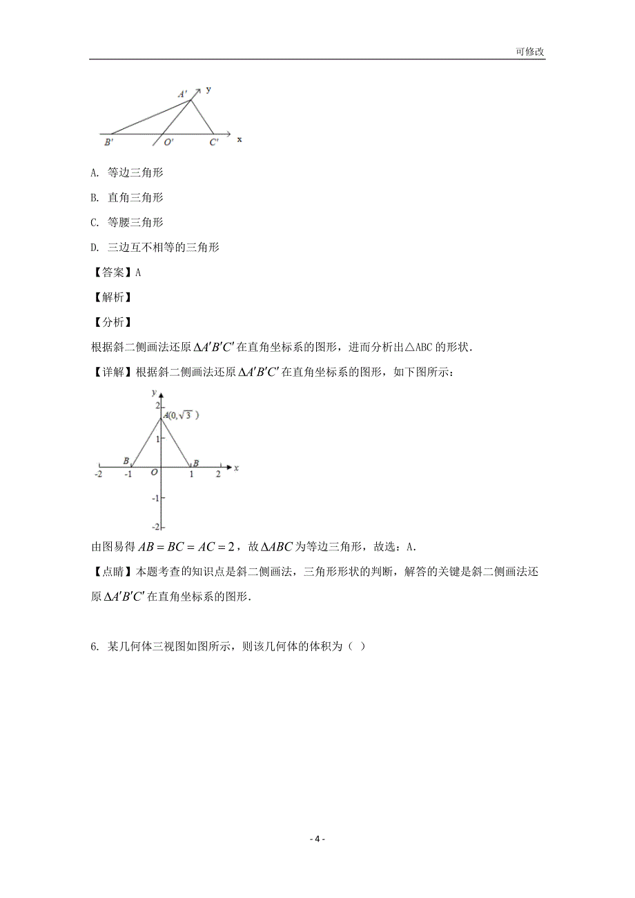 贵州省最新高级中学2020-2021学年高二数学上学期第一次月考试题（含解析）_第4页