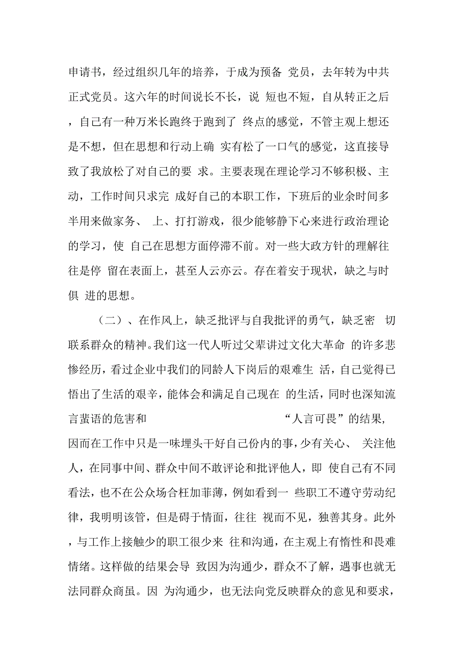 《银行党风廉政建设自查报告》_第2页