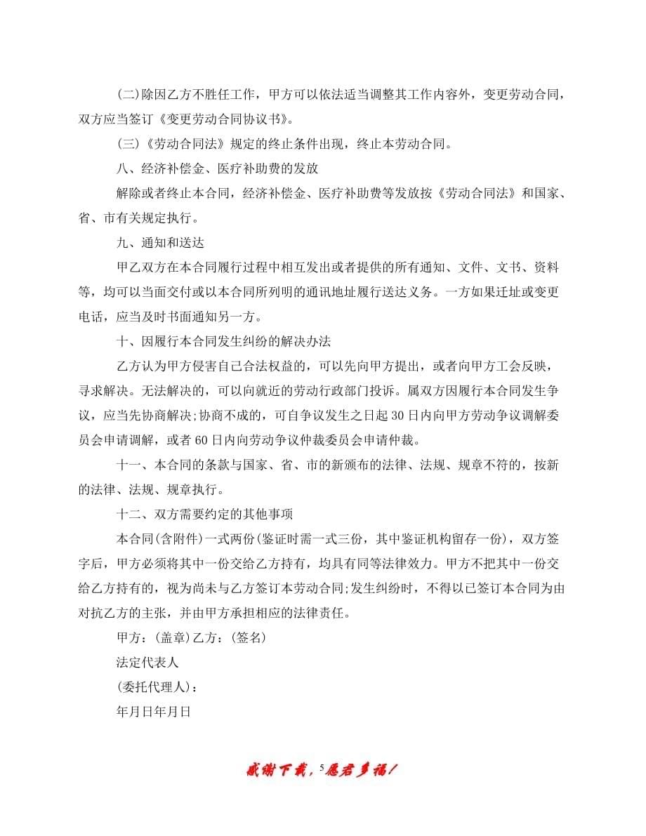 （202X优选）广州市劳动合同范本（通稿）（推荐）_第5页