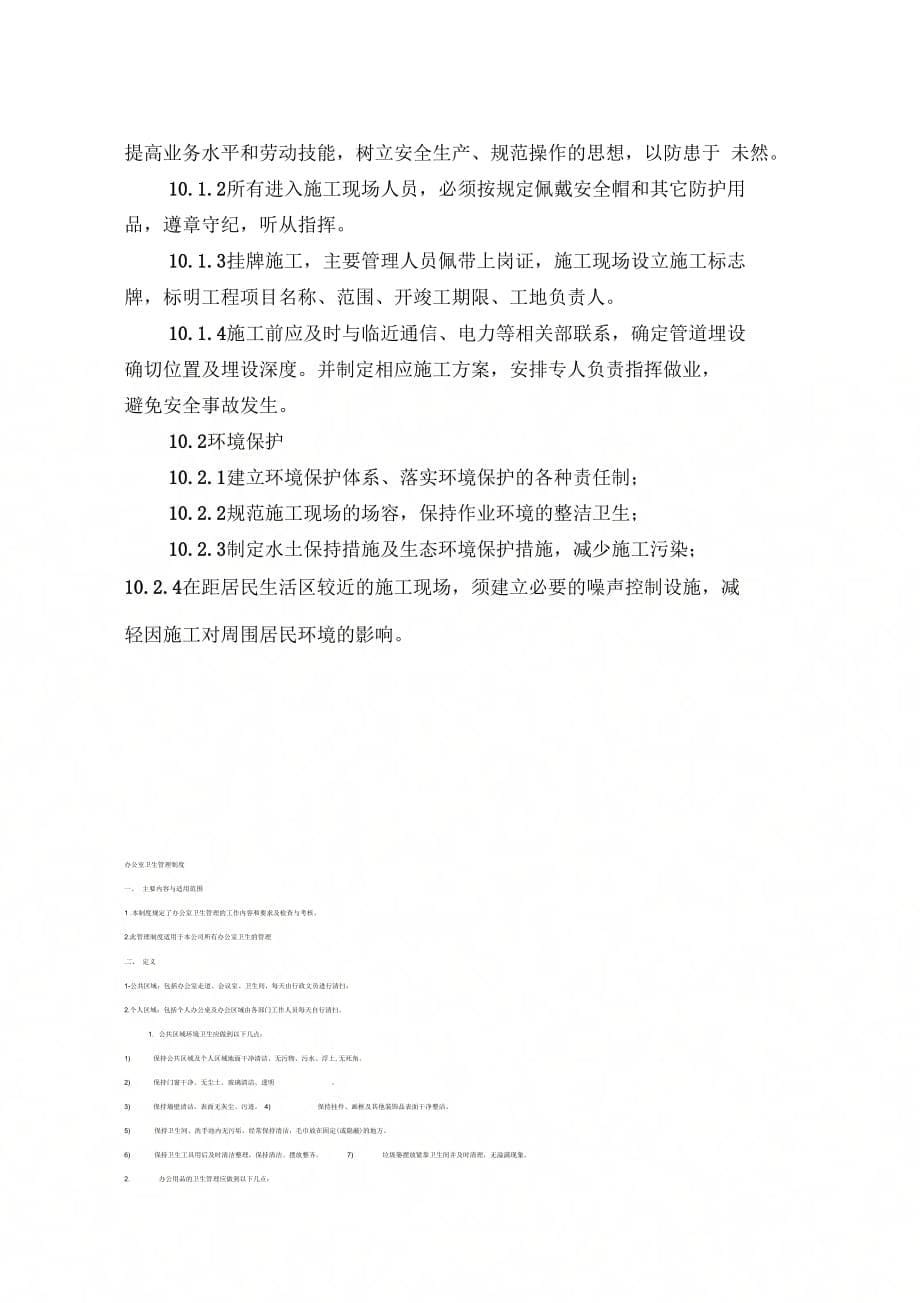 《路基过轨管线作业指导书》_第5页