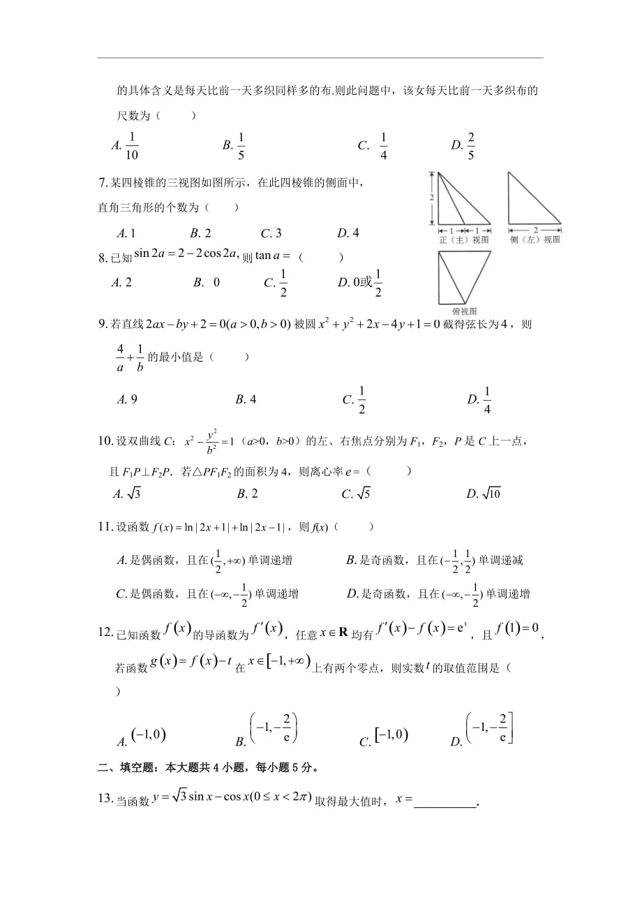 黑龙江省2021届高三上学期期中考试数学（理）试题 Word版含答案_第2页