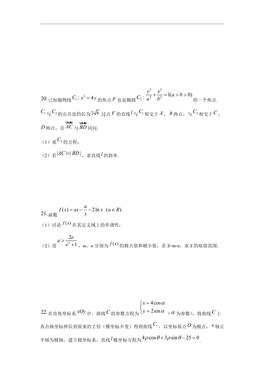 黑龙江省2021届高三上学期期中考试数学（理）试题 Word版含答案_第4页