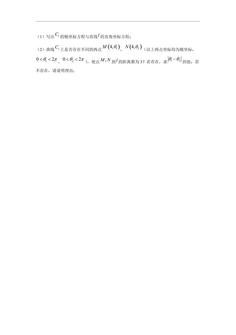 黑龙江省2021届高三上学期期中考试数学（理）试题 Word版含答案_第5页