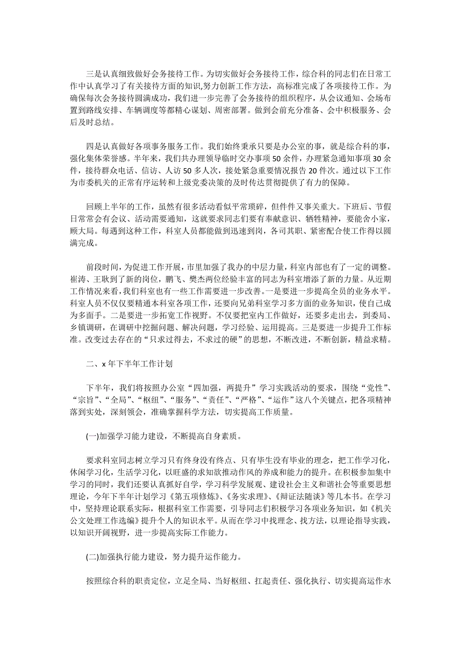 2021科室个人上半年工作总结5篇_第2页