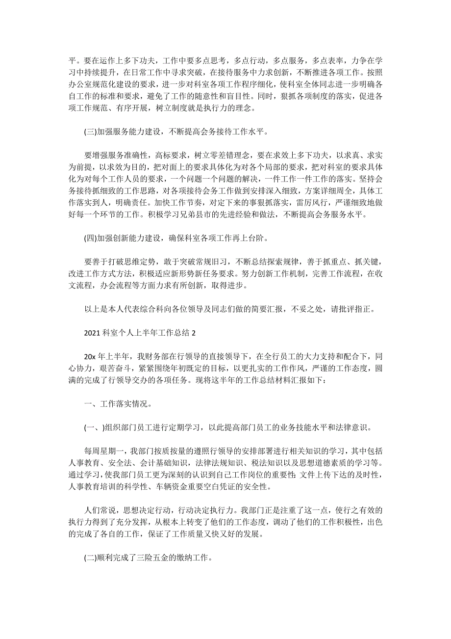 2021科室个人上半年工作总结5篇_第3页