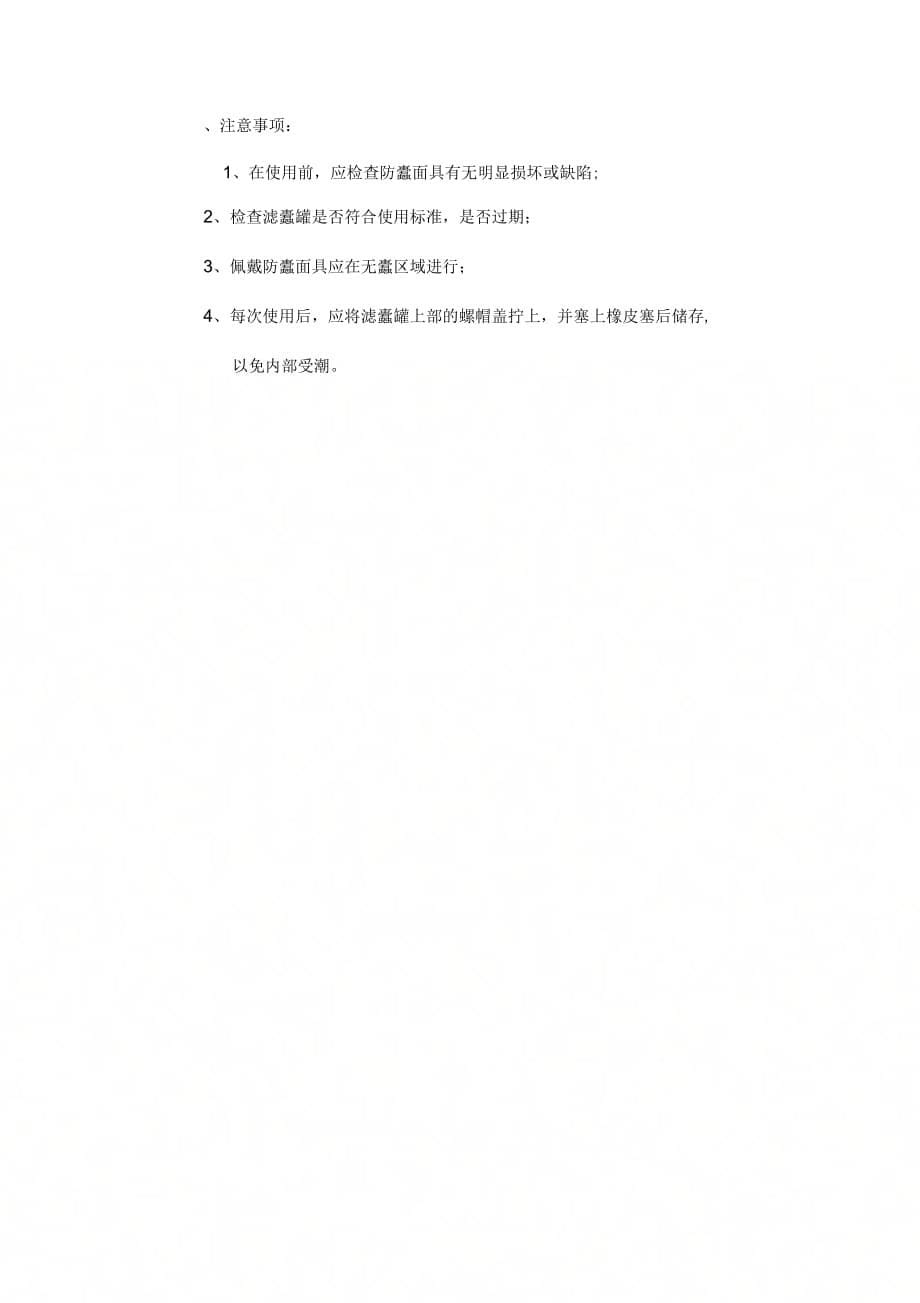 《防毒面具使用方法图文》_第5页