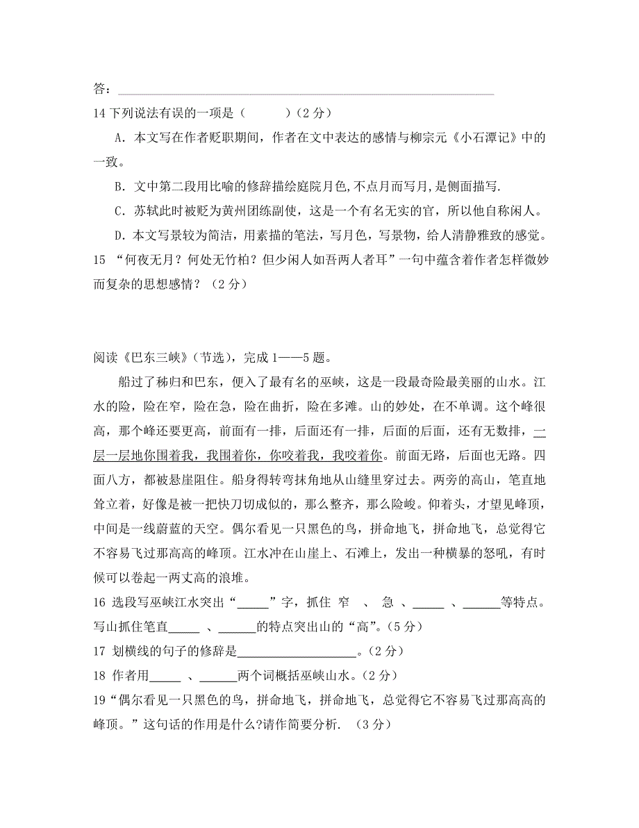 （考霸推荐）湖南省娄底二中2020学年八年级语文上学期期中试题（无答案）_第4页