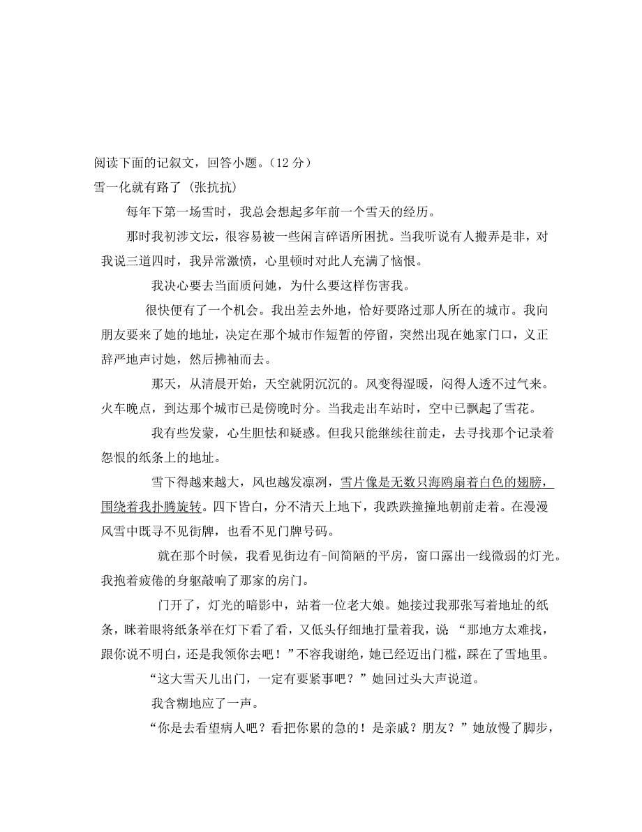 （考霸推荐）湖南省娄底二中2020学年八年级语文上学期期中试题（无答案）_第5页