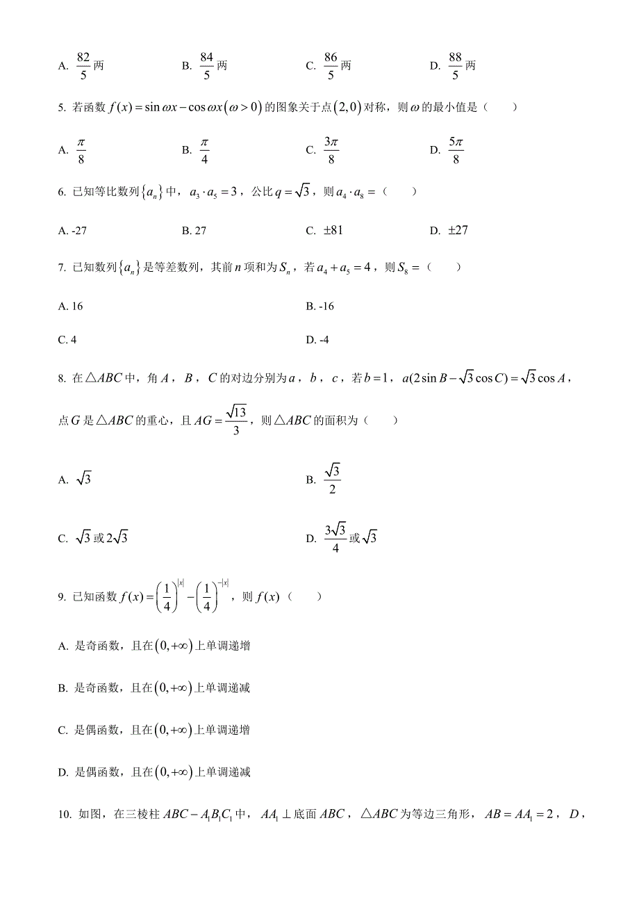 吉林省通榆县一中2021届高三上学期期中考试数学（文）试题 Word版含答案_第2页