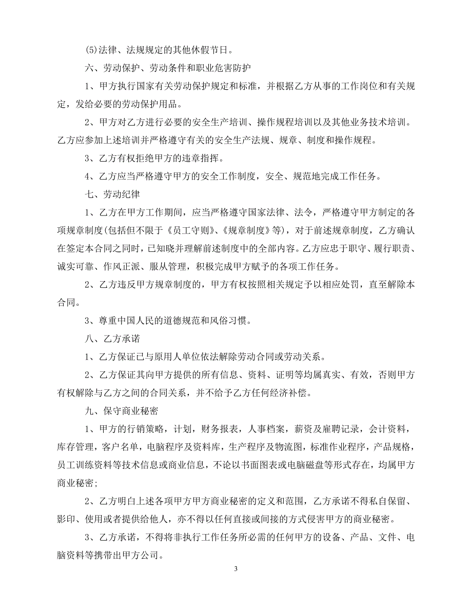 【202X推荐】外籍员工聘用合同范本（通用）_第3页