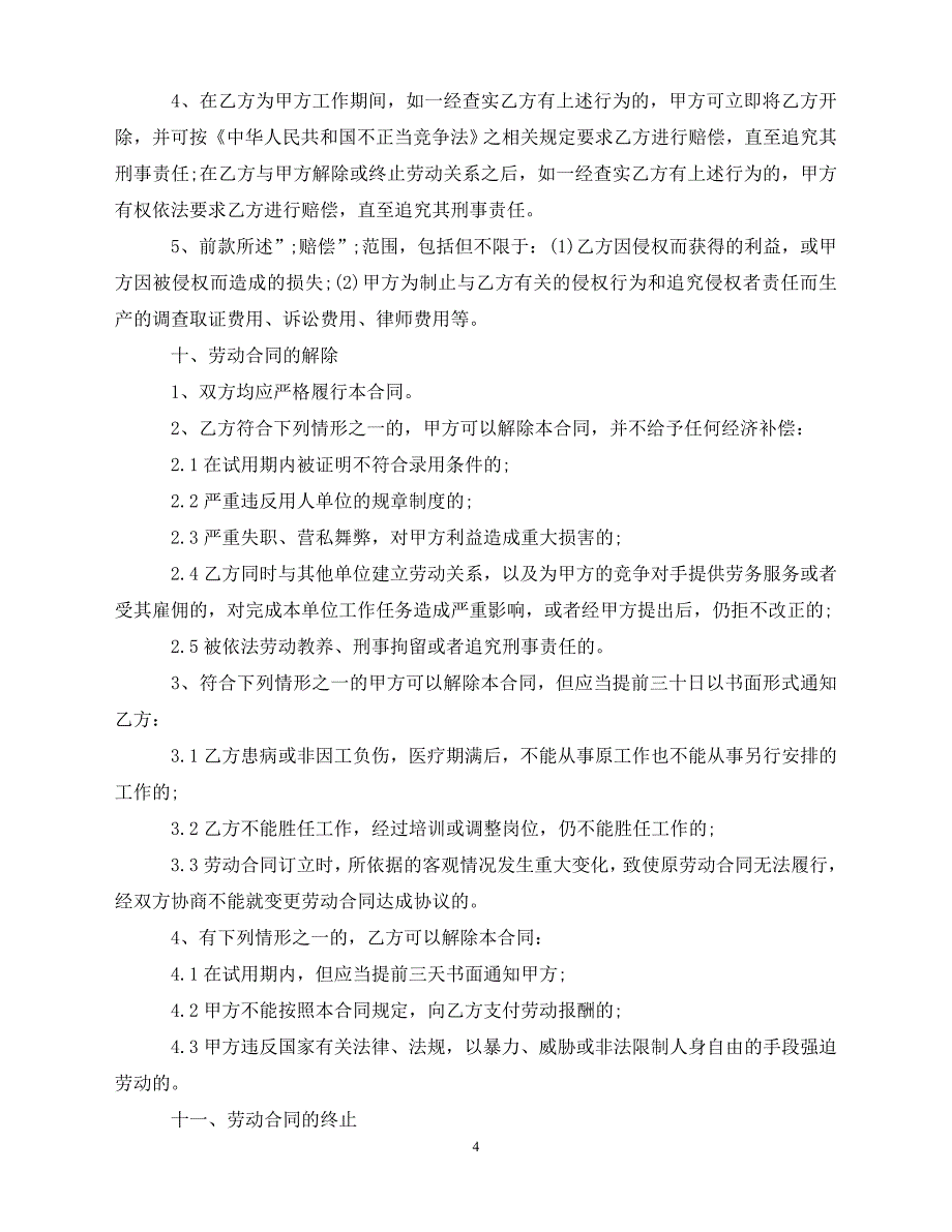 【202X推荐】外籍员工聘用合同范本（通用）_第4页